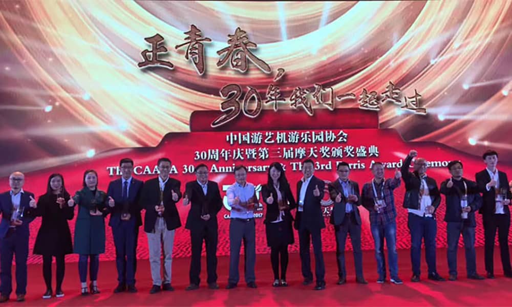 广东壹号娱乐游乐获第三届中国游乐行业摩天奖“中国游乐产品创新奖”