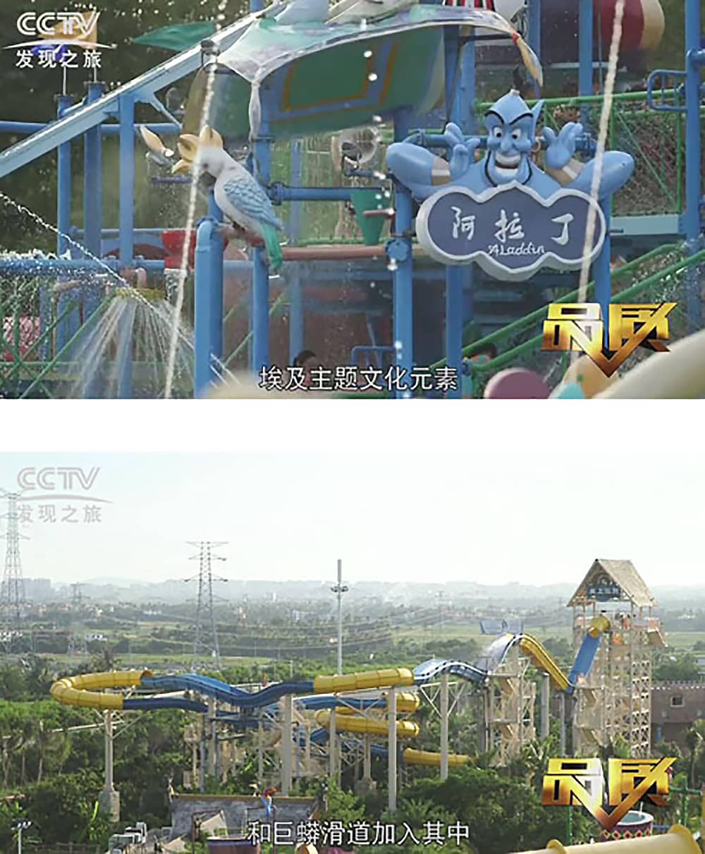 《CCTV-发现之旅》品质栏目报道：挑战自己，感受激情——壹号娱乐游乐水上乐之源