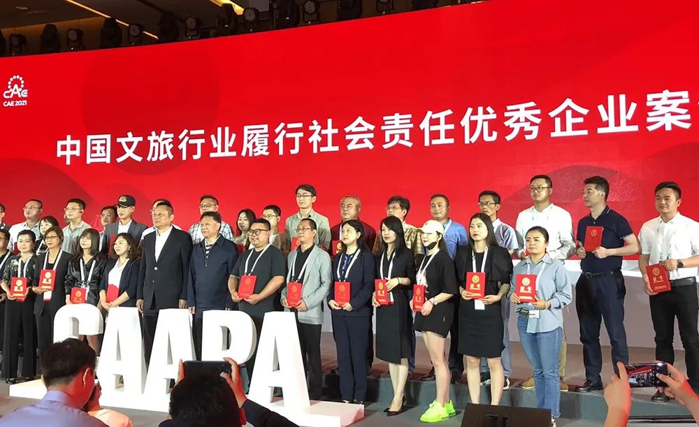 壹号娱乐游乐科技评选为中国文旅行业履行社会责任优秀企业案例和最受关注文旅装备企业