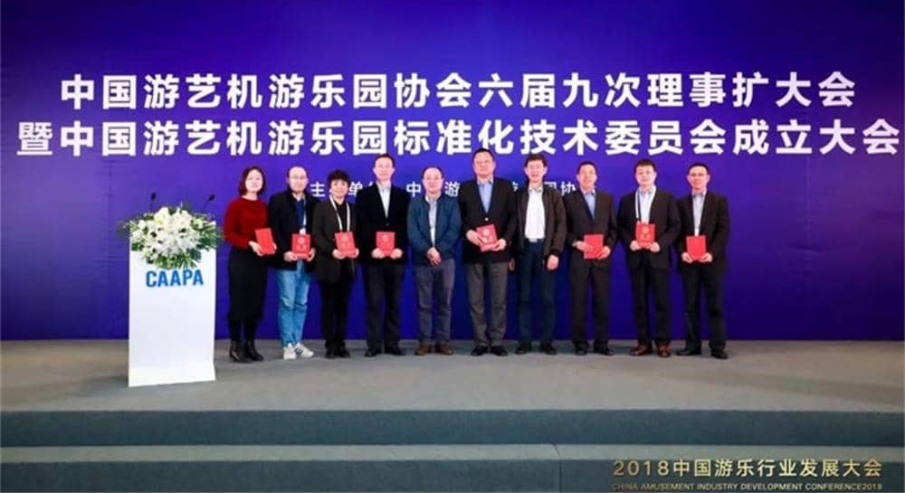 壹号娱乐游乐被推举为中国游艺机游乐园标准化技术委员会委员单位